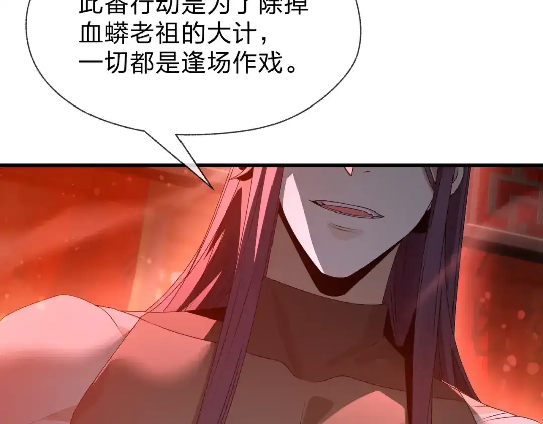 《大爱魔尊，女徒弟都想杀我》第94话 再过分一些！ 第48页
