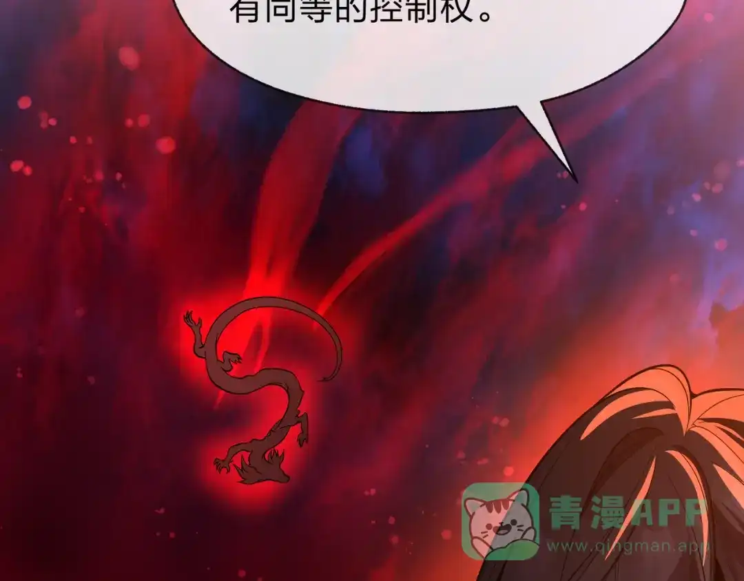 《大爱魔尊，女徒弟都想杀我》第94话 再过分一些！ 第11页