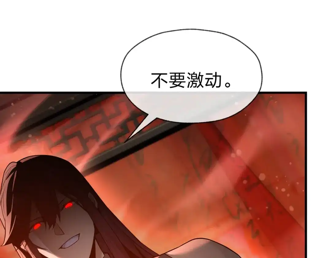 《大爱魔尊，女徒弟都想杀我》第94话 再过分一些！ 第83页