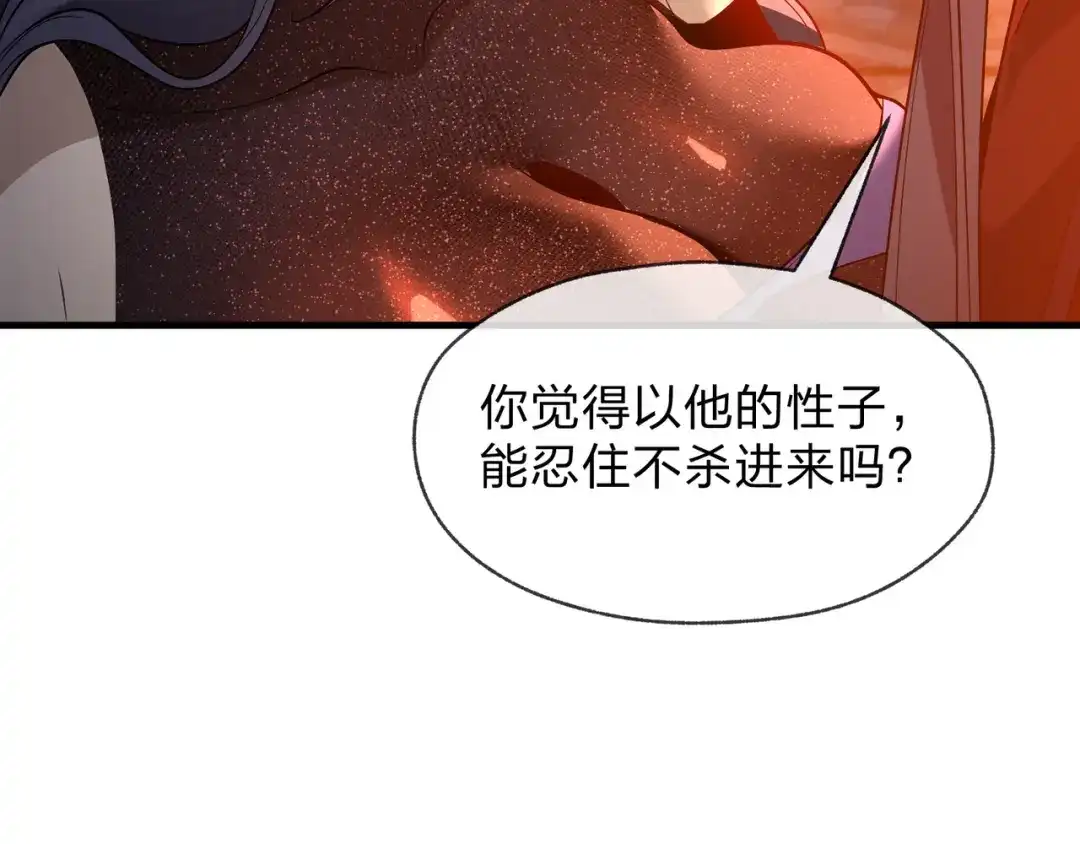 《大爱魔尊，女徒弟都想杀我》第94话 再过分一些！ 第15页