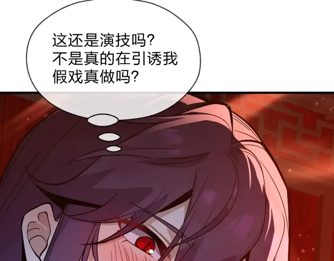 《大爱魔尊，女徒弟都想杀我》第94话 再过分一些！ 第102页