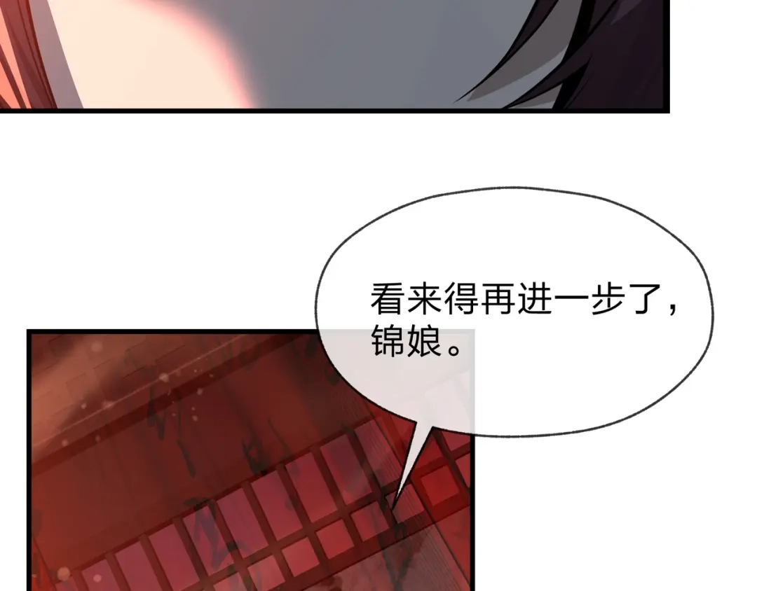 《大爱魔尊，女徒弟都想杀我》第94话 再过分一些！ 第93页