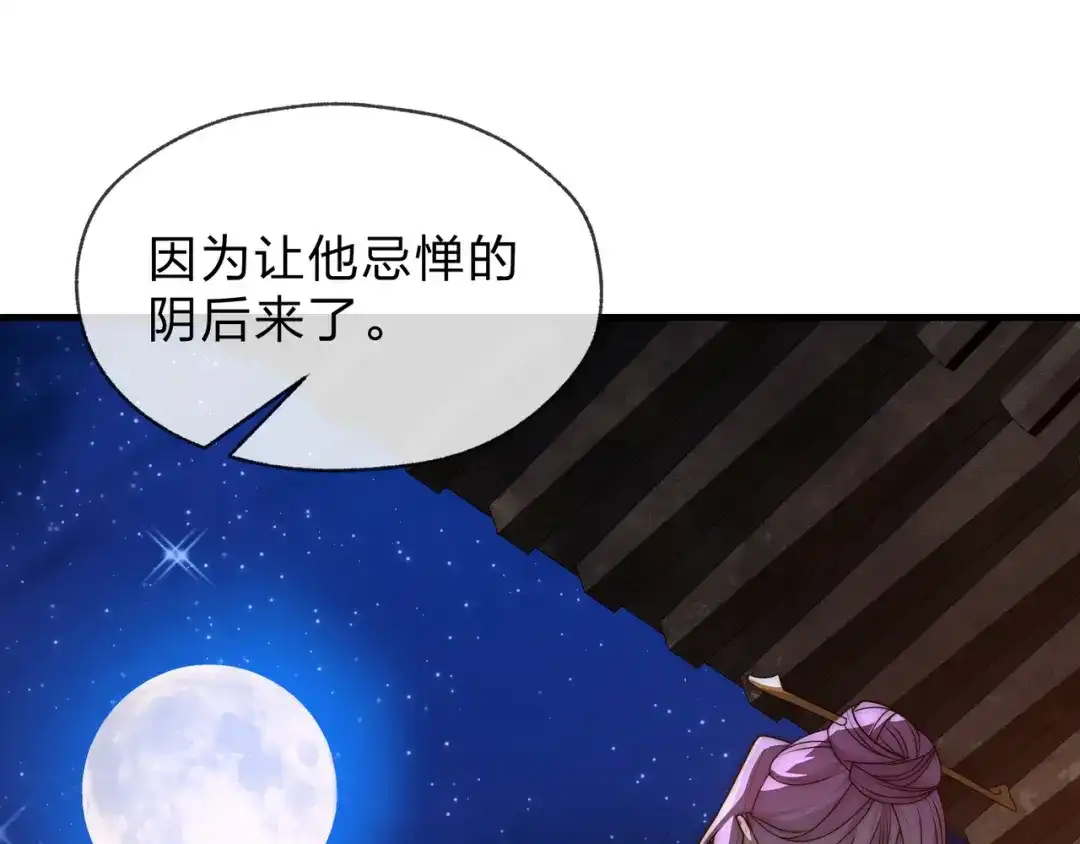 《大爱魔尊，女徒弟都想杀我》第94话 再过分一些！ 第124页