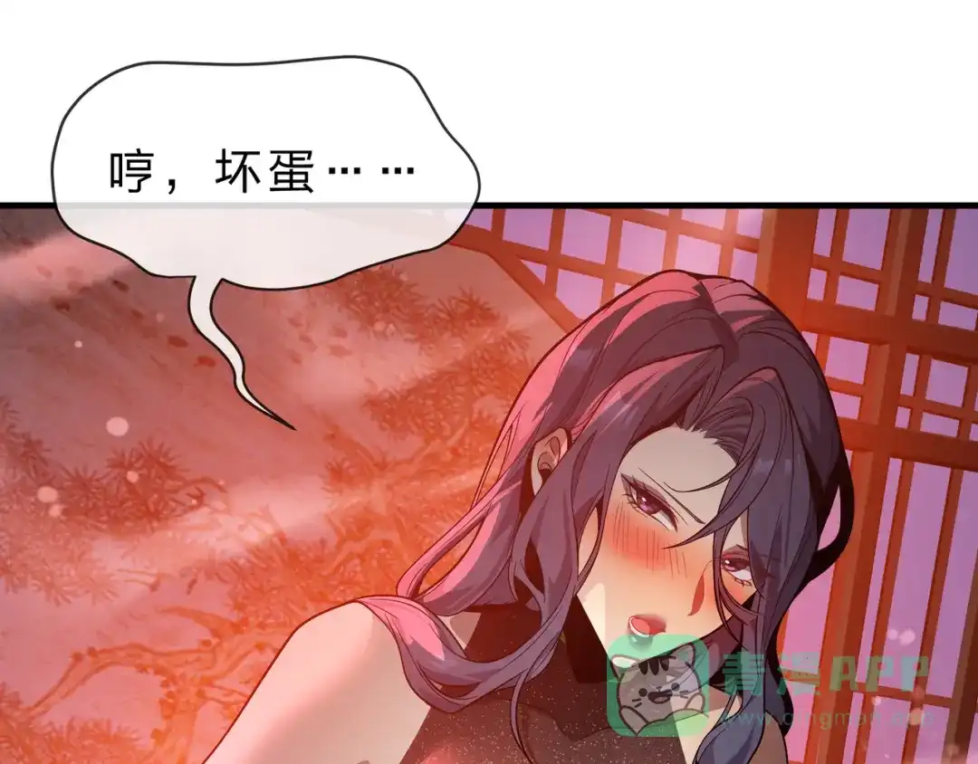 《大爱魔尊，女徒弟都想杀我》第94话 再过分一些！ 第141页