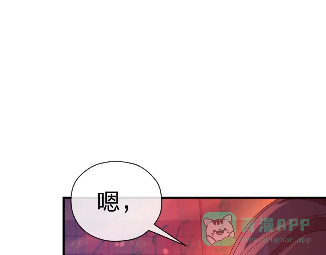 《大爱魔尊，女徒弟都想杀我》第94话 再过分一些！ 第116页