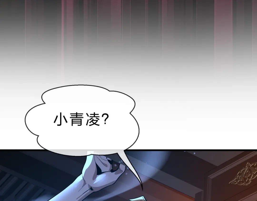《大爱魔尊，女徒弟都想杀我》第94话 再过分一些！ 第148页