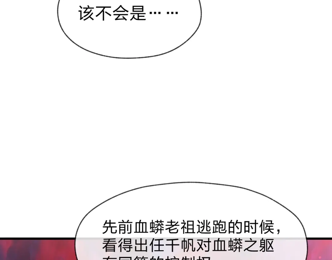 《大爱魔尊，女徒弟都想杀我》第94话 再过分一些！ 第10页