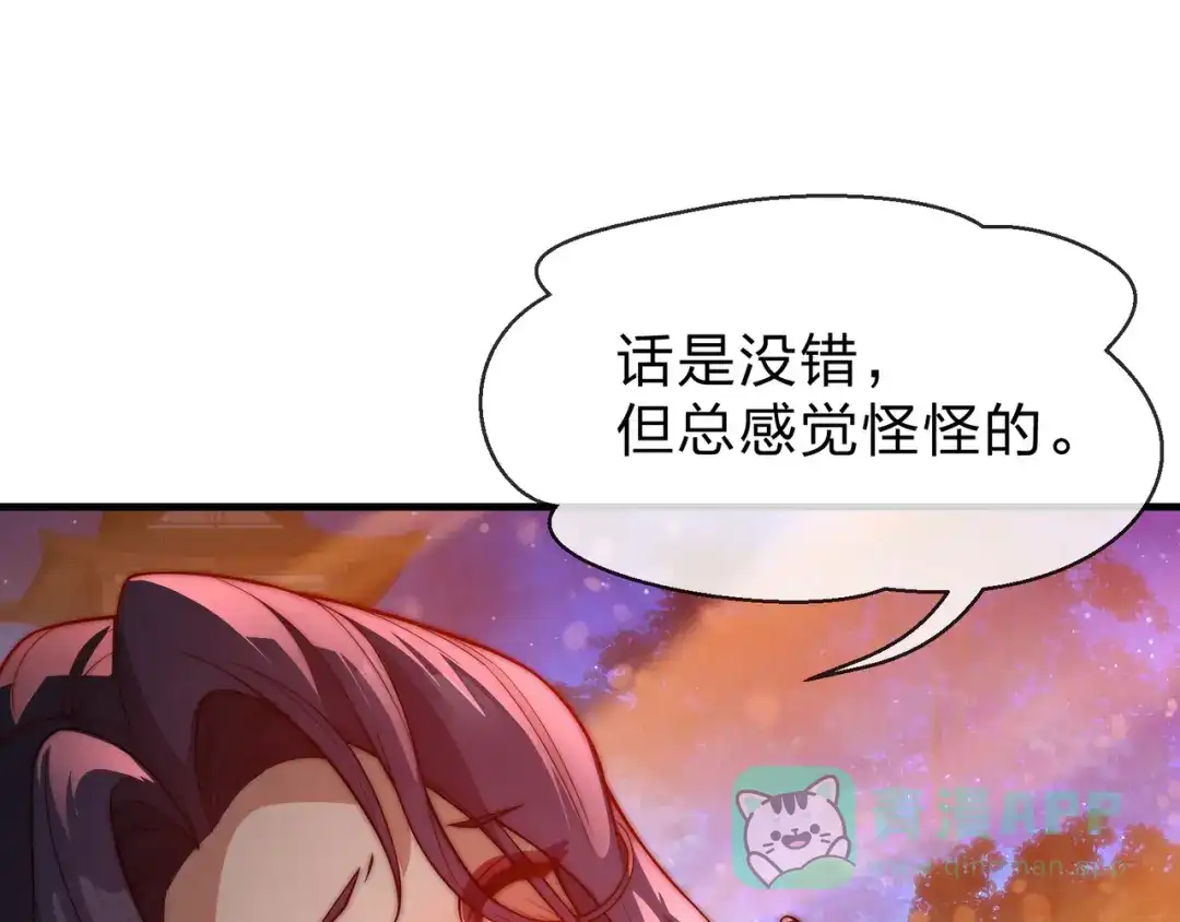 《大爱魔尊，女徒弟都想杀我》第94话 再过分一些！ 第26页