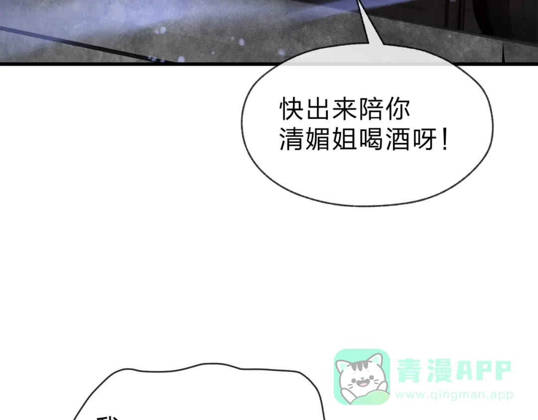 《大爱魔尊，女徒弟都想杀我》第94话 再过分一些！ 第131页