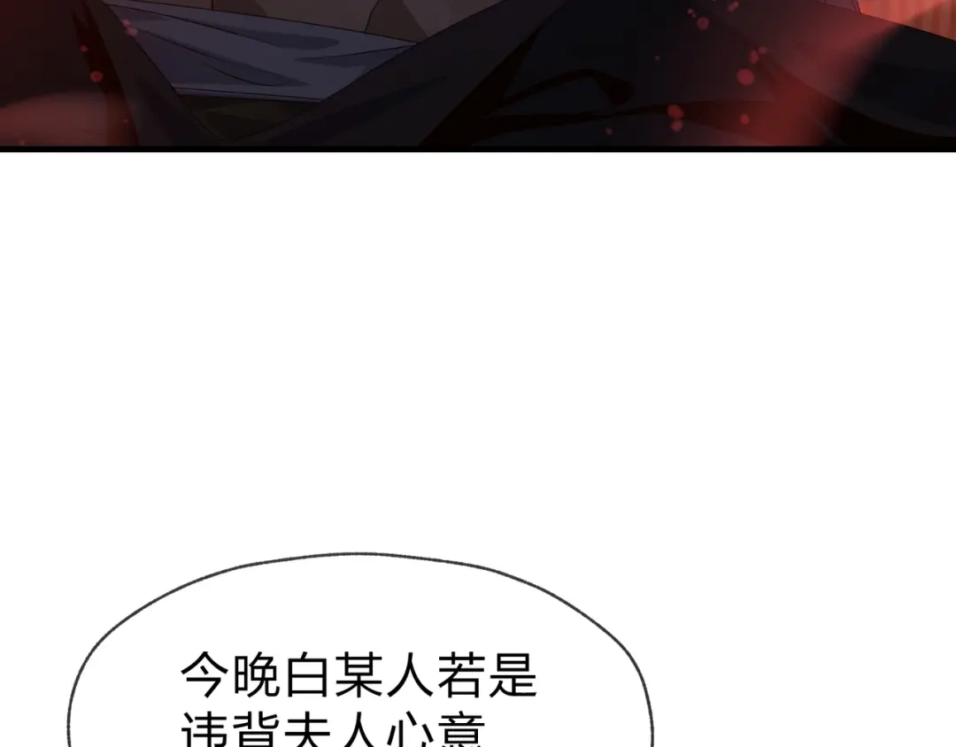 《大爱魔尊，女徒弟都想杀我》第94话 再过分一些！ 第50页
