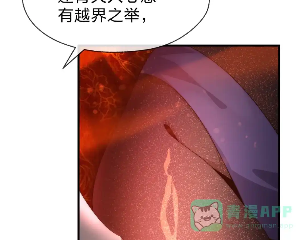 《大爱魔尊，女徒弟都想杀我》第94话 再过分一些！ 第51页