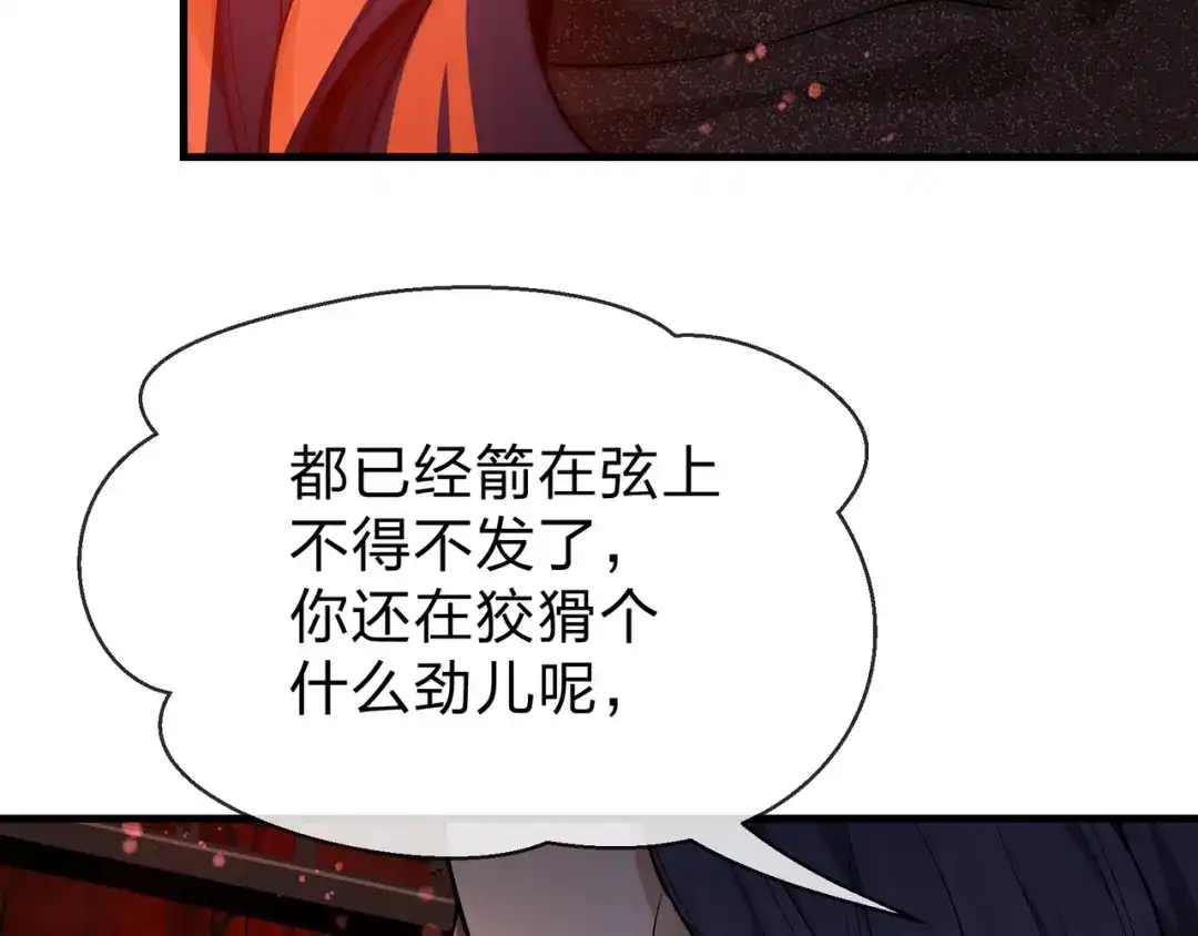 《大爱魔尊，女徒弟都想杀我》第94话 再过分一些！ 第60页