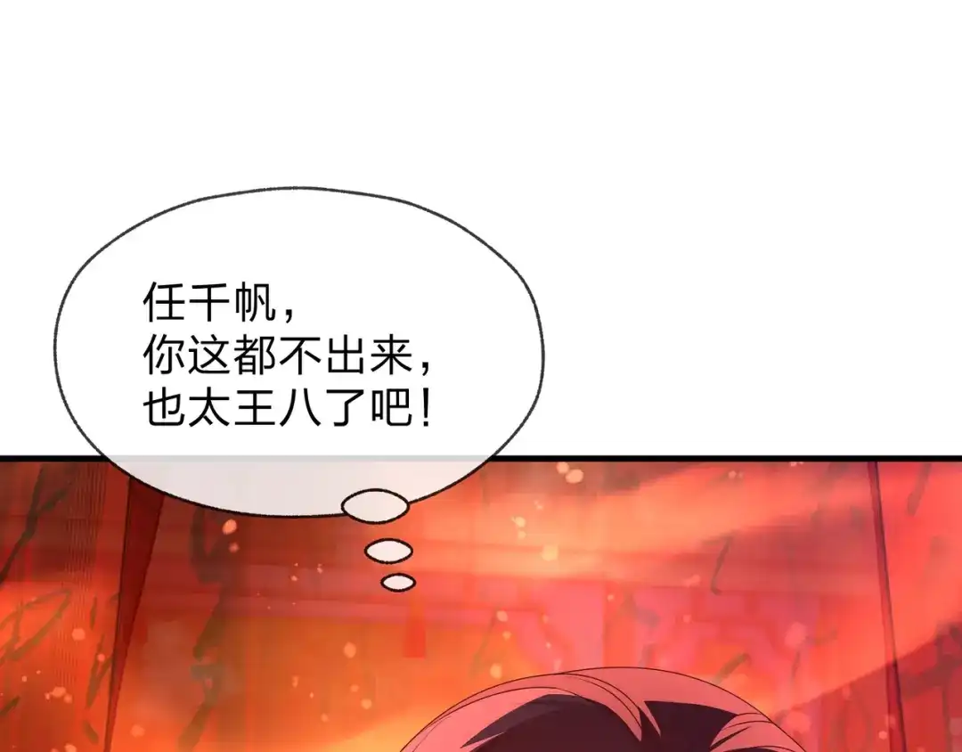 《大爱魔尊，女徒弟都想杀我》第94话 再过分一些！ 第110页