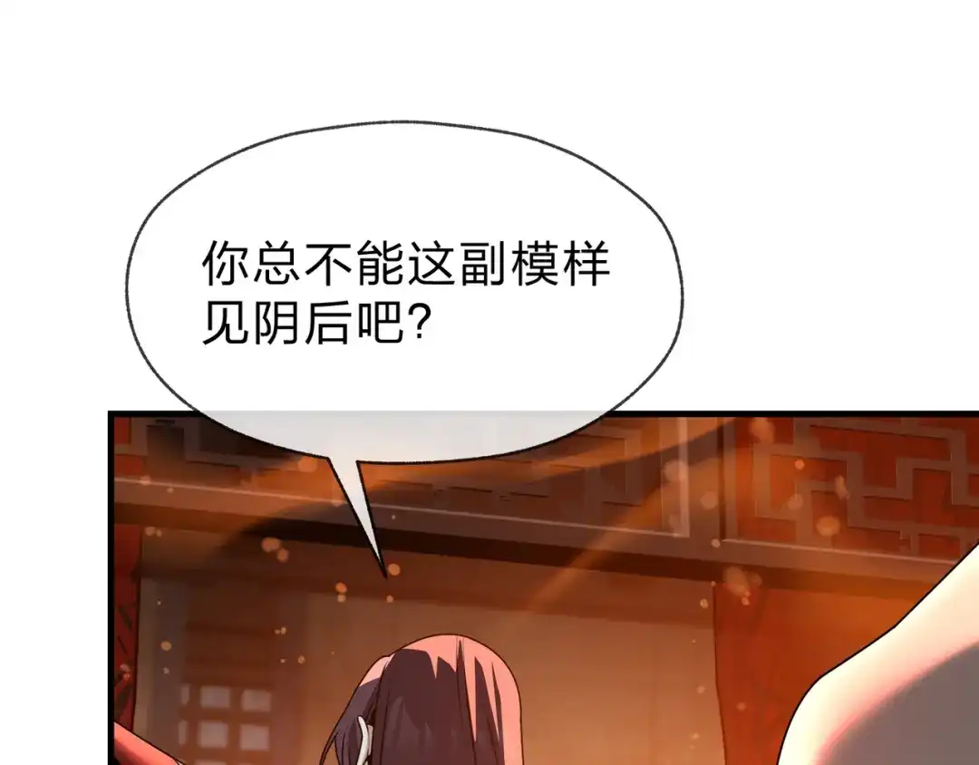 《大爱魔尊，女徒弟都想杀我》第94话 再过分一些！ 第137页