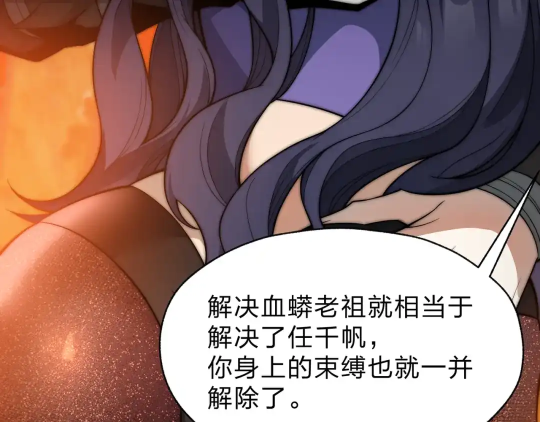 《大爱魔尊，女徒弟都想杀我》第94话 再过分一些！ 第24页