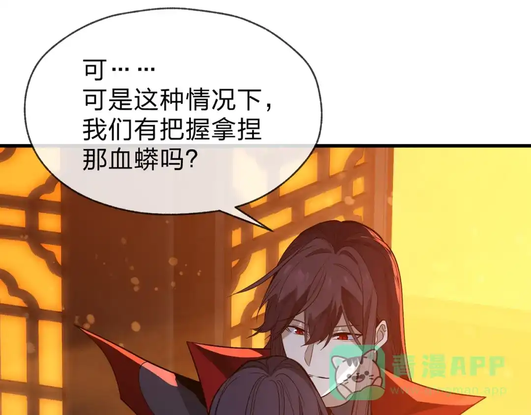 《大爱魔尊，女徒弟都想杀我》第94话 再过分一些！ 第16页