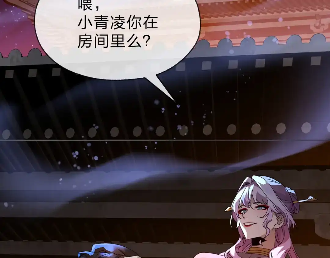 《大爱魔尊，女徒弟都想杀我》第94话 再过分一些！ 第128页