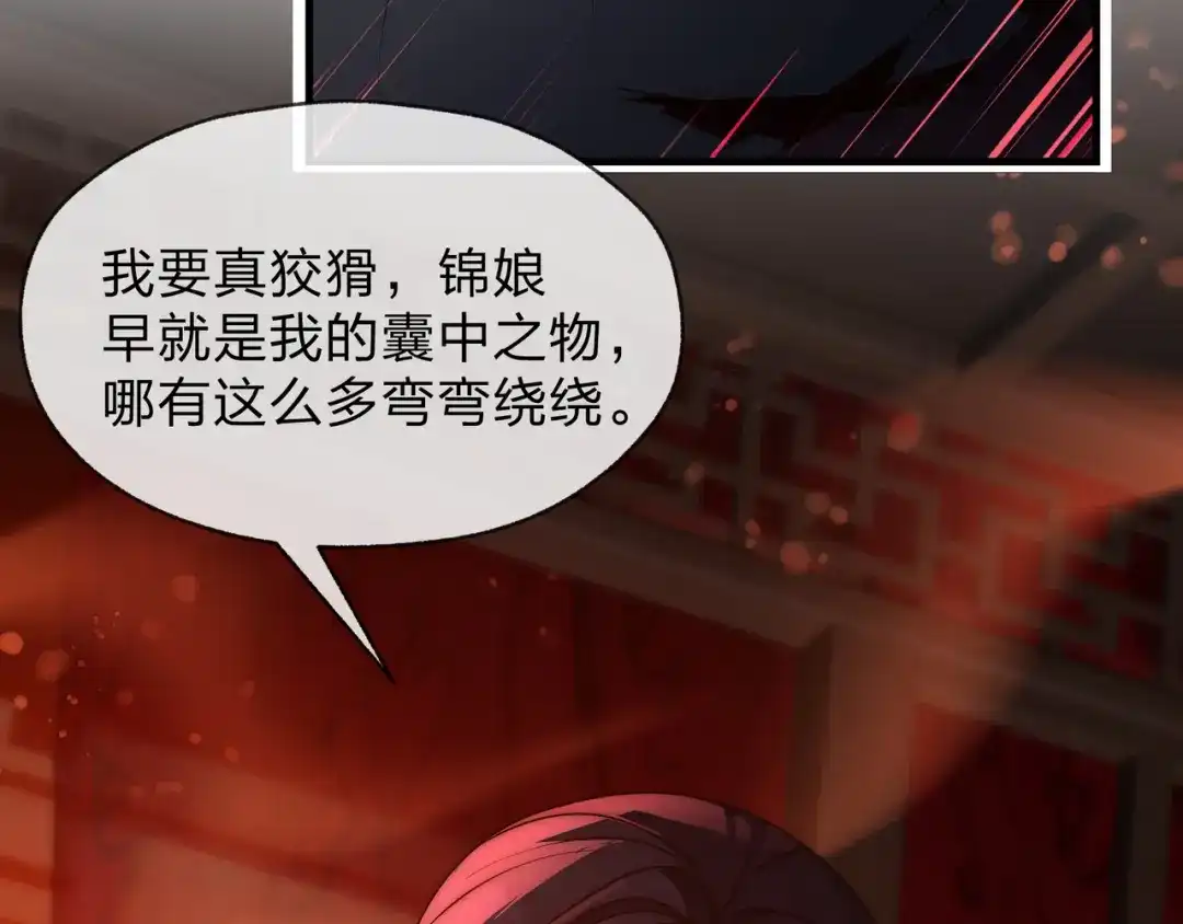 《大爱魔尊，女徒弟都想杀我》第94话 再过分一些！ 第73页