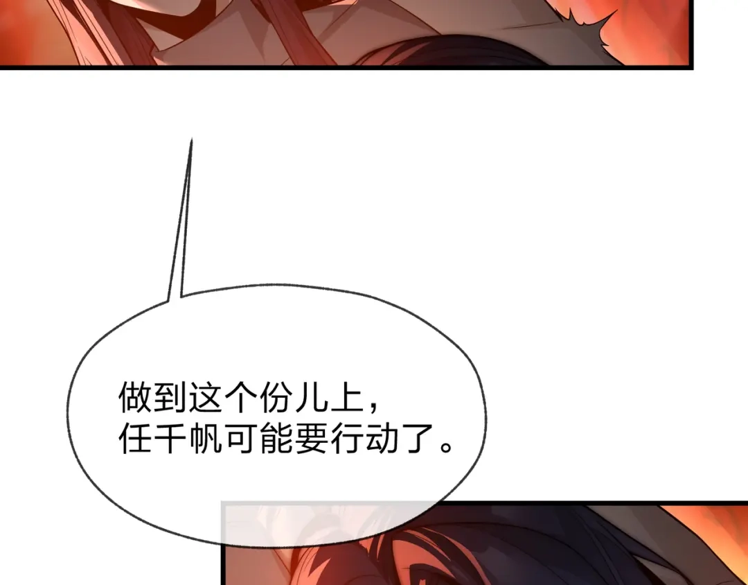 《大爱魔尊，女徒弟都想杀我》第94话 再过分一些！ 第84页