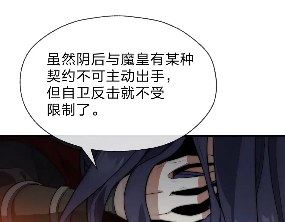《大爱魔尊，女徒弟都想杀我》第94话 再过分一些！ 第23页