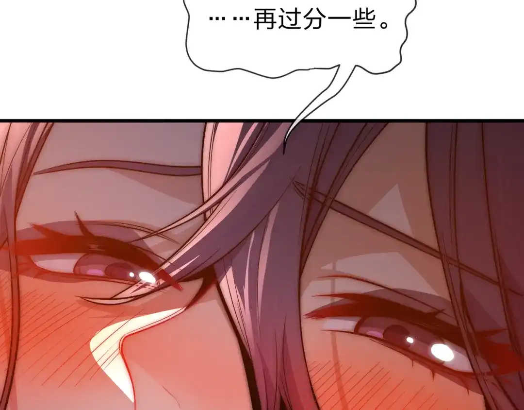 《大爱魔尊，女徒弟都想杀我》第94话 再过分一些！ 第100页