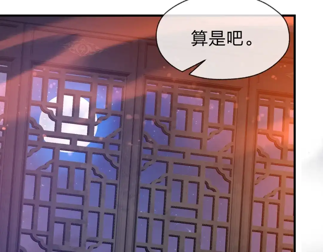 《大爱魔尊，女徒弟都想杀我》第94话 再过分一些！ 第119页