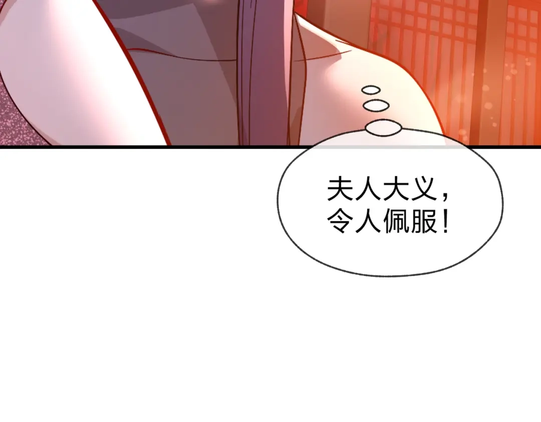 《大爱魔尊，女徒弟都想杀我》第94话 再过分一些！ 第104页