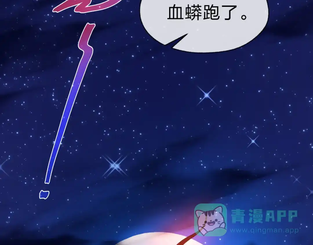 《大爱魔尊，女徒弟都想杀我》第94话 再过分一些！ 第121页