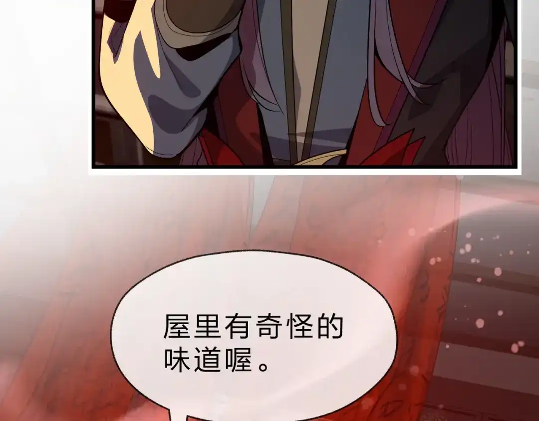 《大爱魔尊，女徒弟都想杀我》第94话 再过分一些！ 第154页