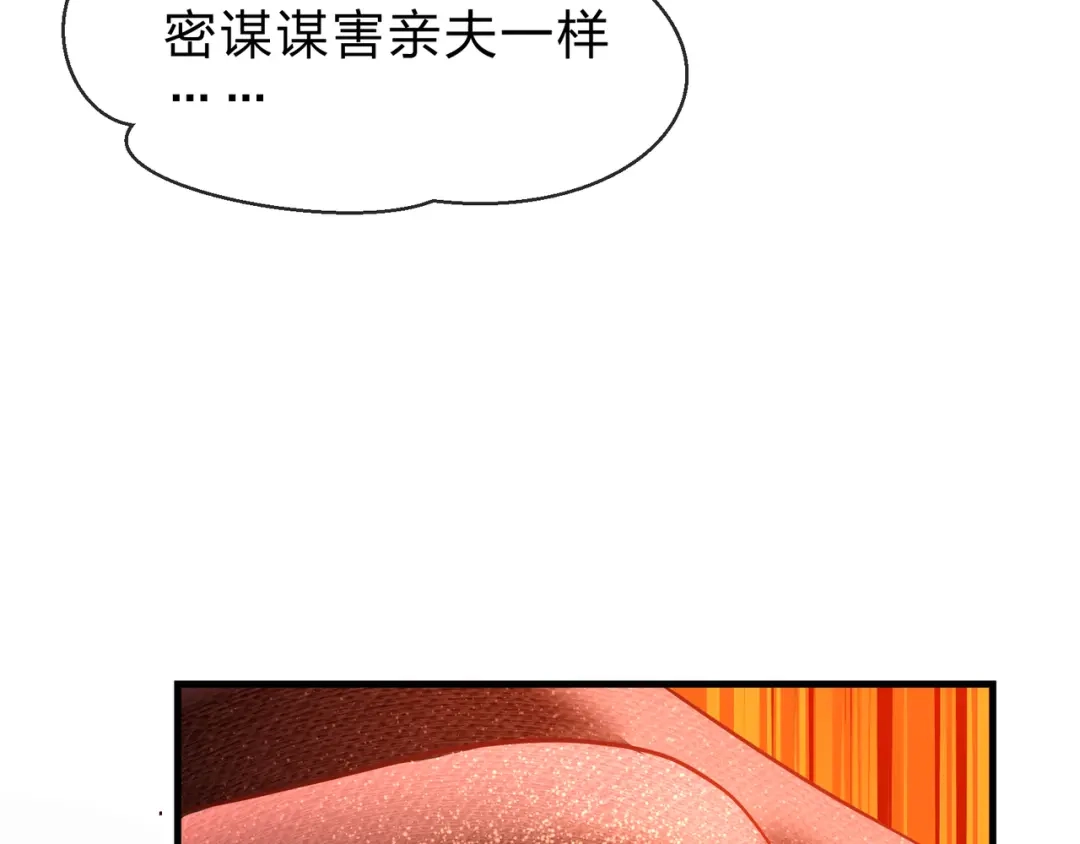 《大爱魔尊，女徒弟都想杀我》第94话 再过分一些！ 第29页