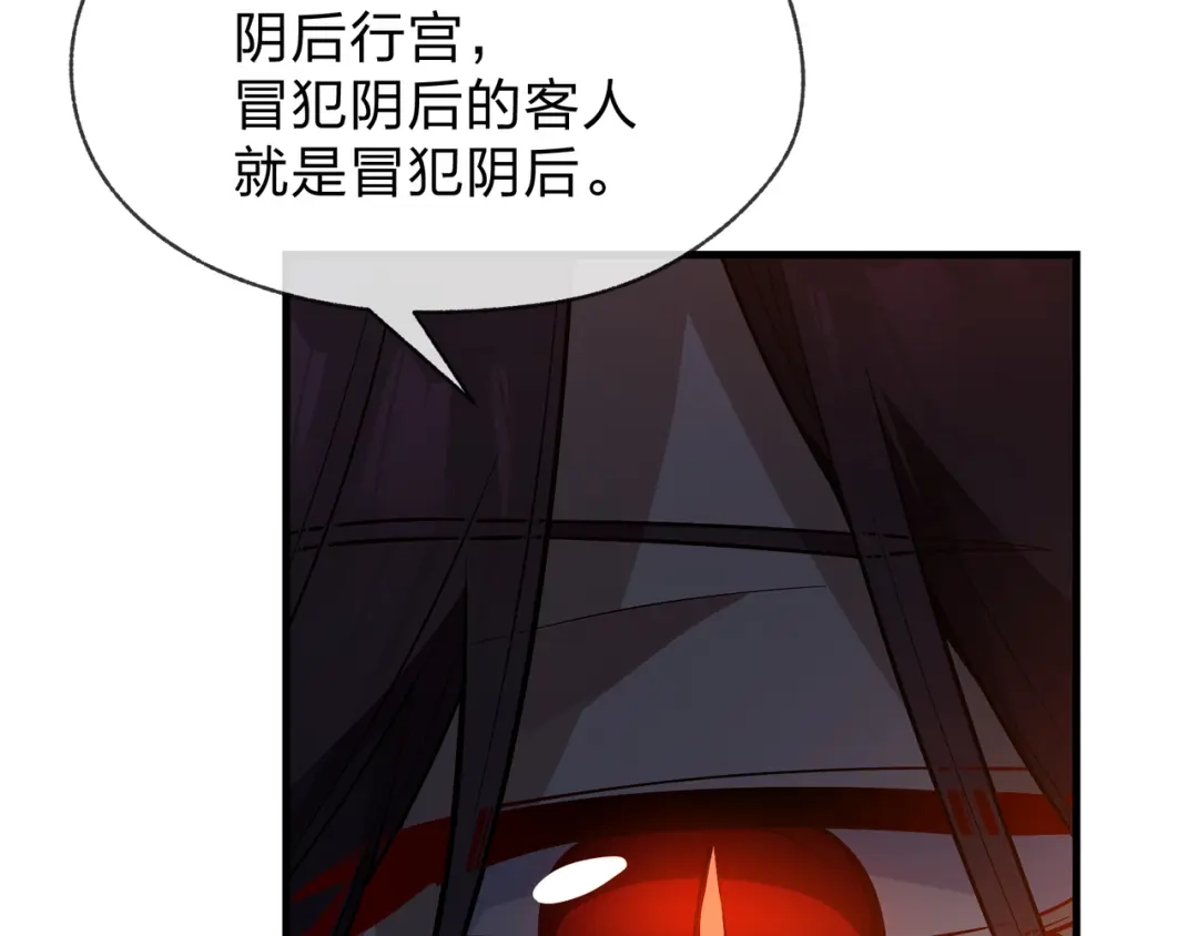 《大爱魔尊，女徒弟都想杀我》第94话 再过分一些！ 第20页