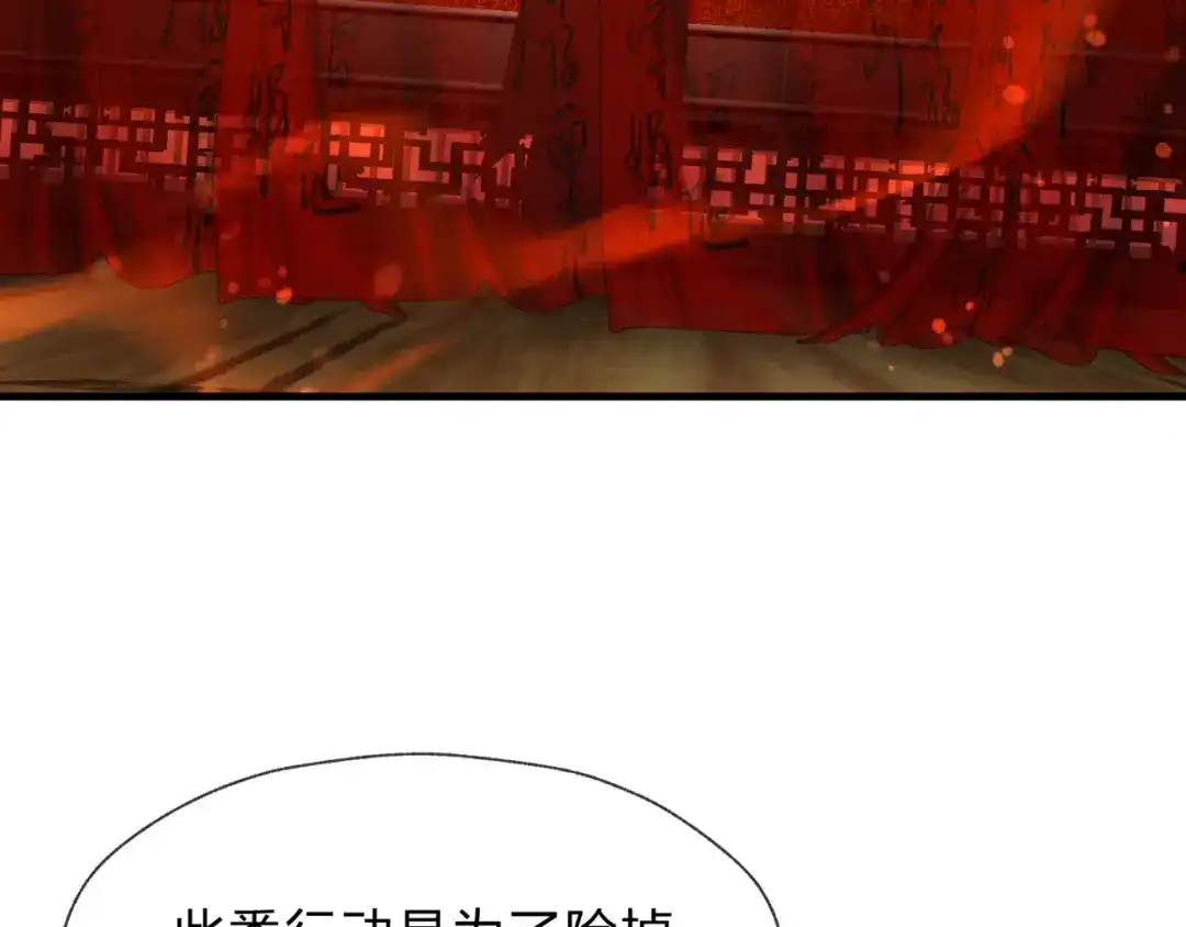 《大爱魔尊，女徒弟都想杀我》第94话 再过分一些！ 第47页