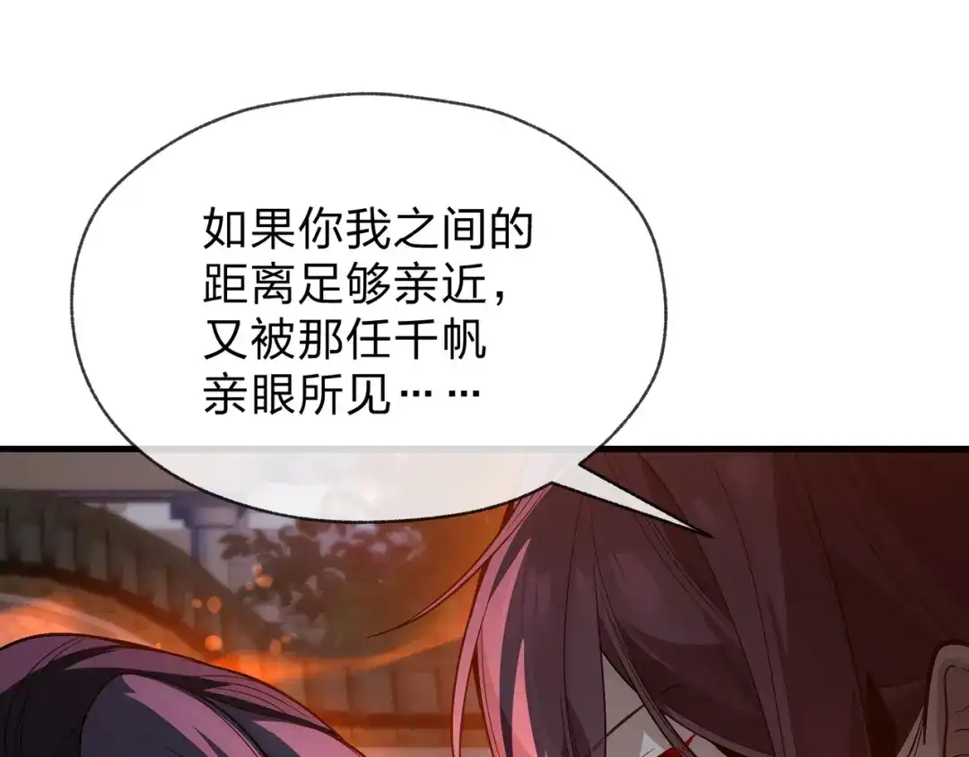《大爱魔尊，女徒弟都想杀我》第94话 再过分一些！ 第13页