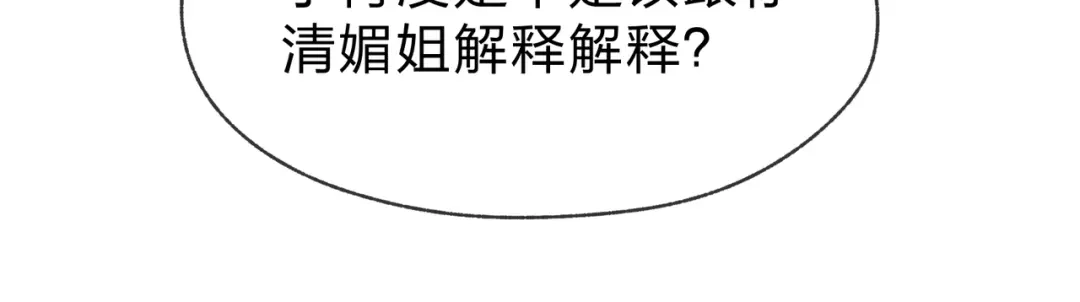《大爱魔尊，女徒弟都想杀我》第94话 再过分一些！ 第159页