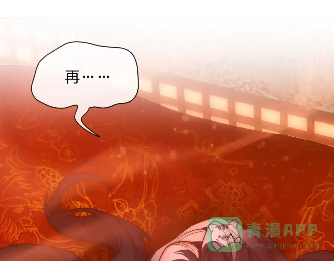 《大爱魔尊，女徒弟都想杀我》第94话 再过分一些！ 第96页