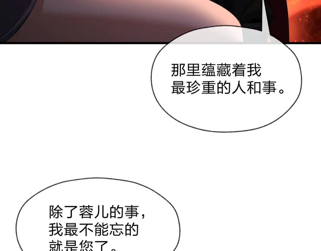 《大爱魔尊，女徒弟都想杀我》第95话 为你们主持婚事！ 第80页