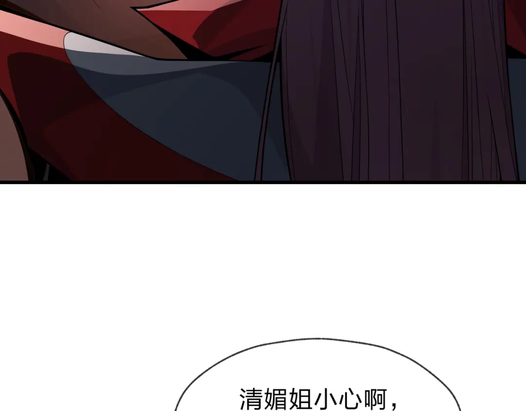 《大爱魔尊，女徒弟都想杀我》第95话 为你们主持婚事！ 第25页