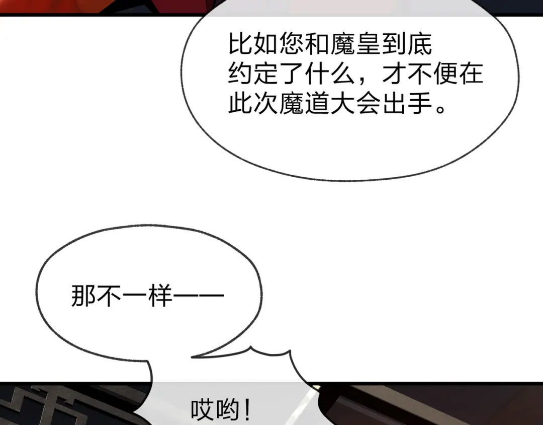 《大爱魔尊，女徒弟都想杀我》第95话 为你们主持婚事！ 第22页