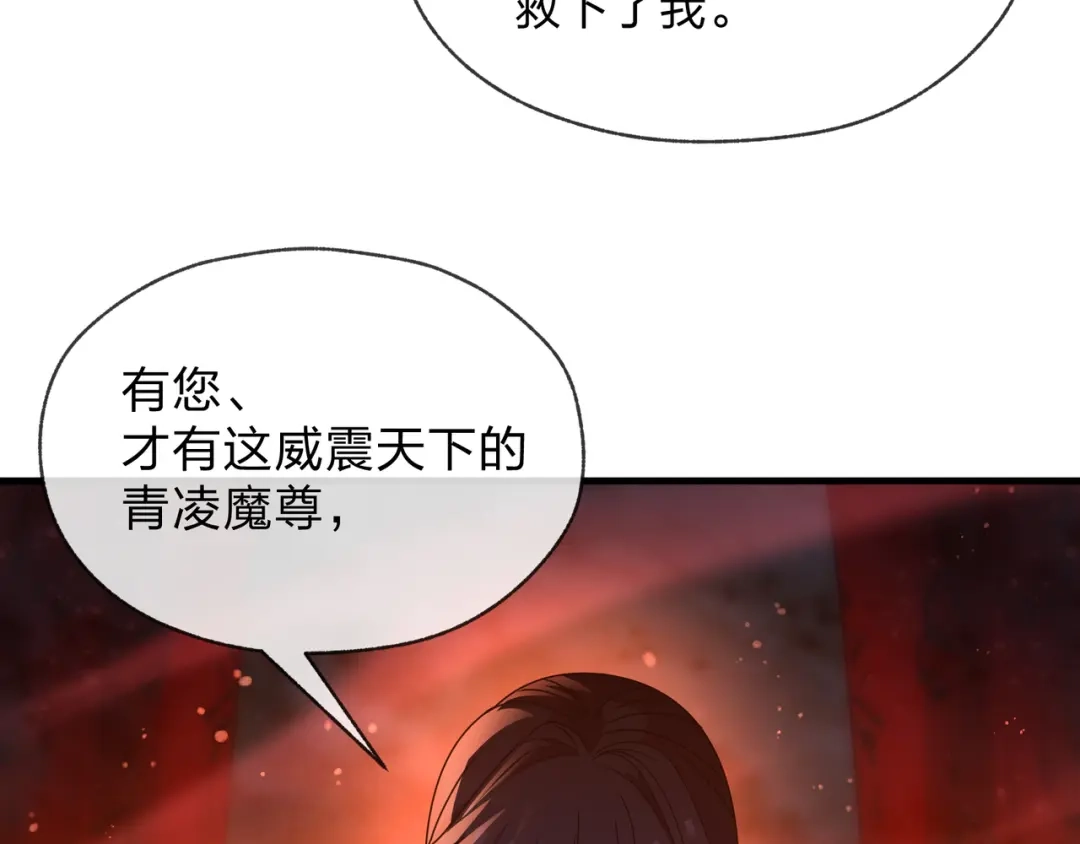 《大爱魔尊，女徒弟都想杀我》第95话 为你们主持婚事！ 第84页