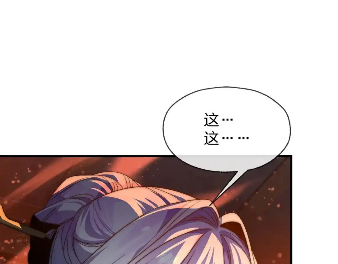 《大爱魔尊，女徒弟都想杀我》第95话 为你们主持婚事！ 第67页