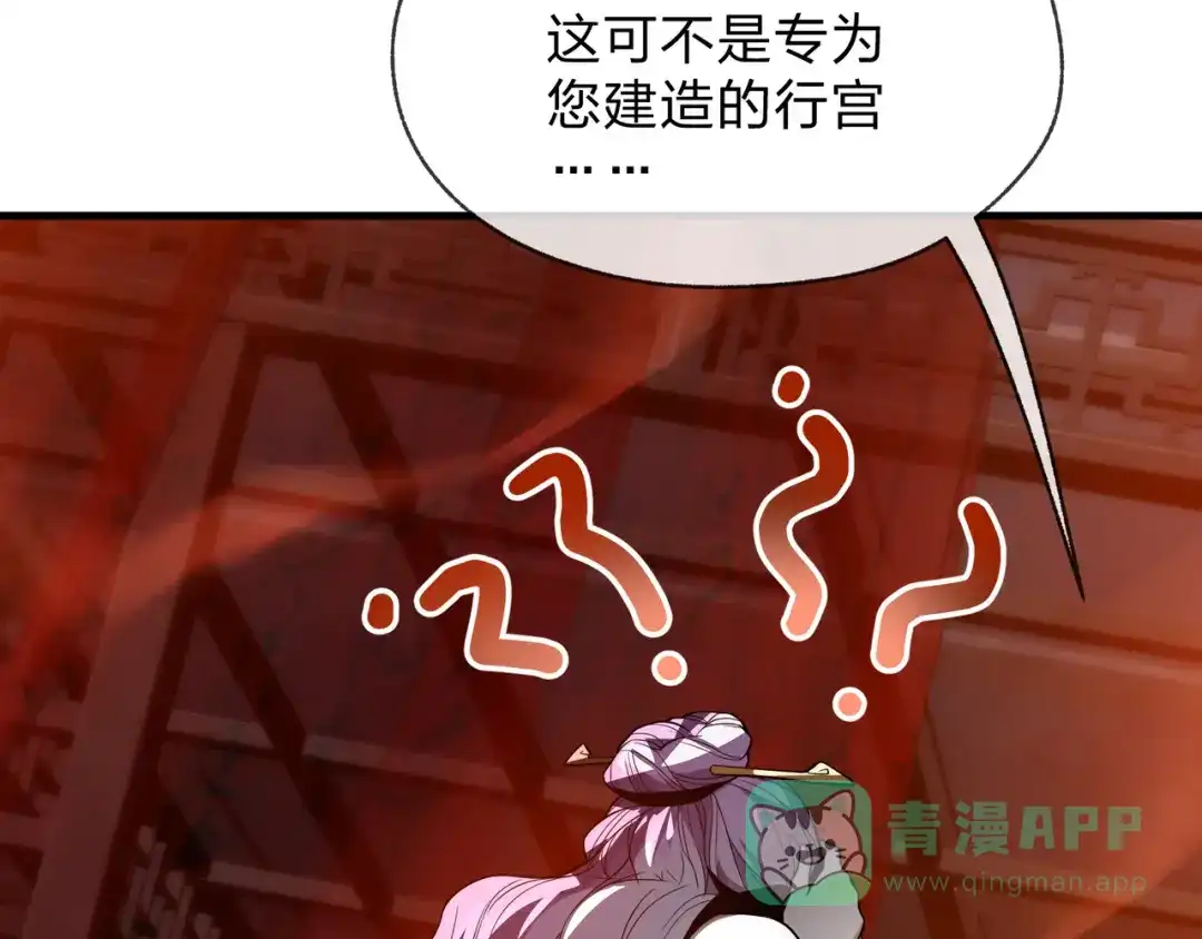 《大爱魔尊，女徒弟都想杀我》第95话 为你们主持婚事！ 第26页