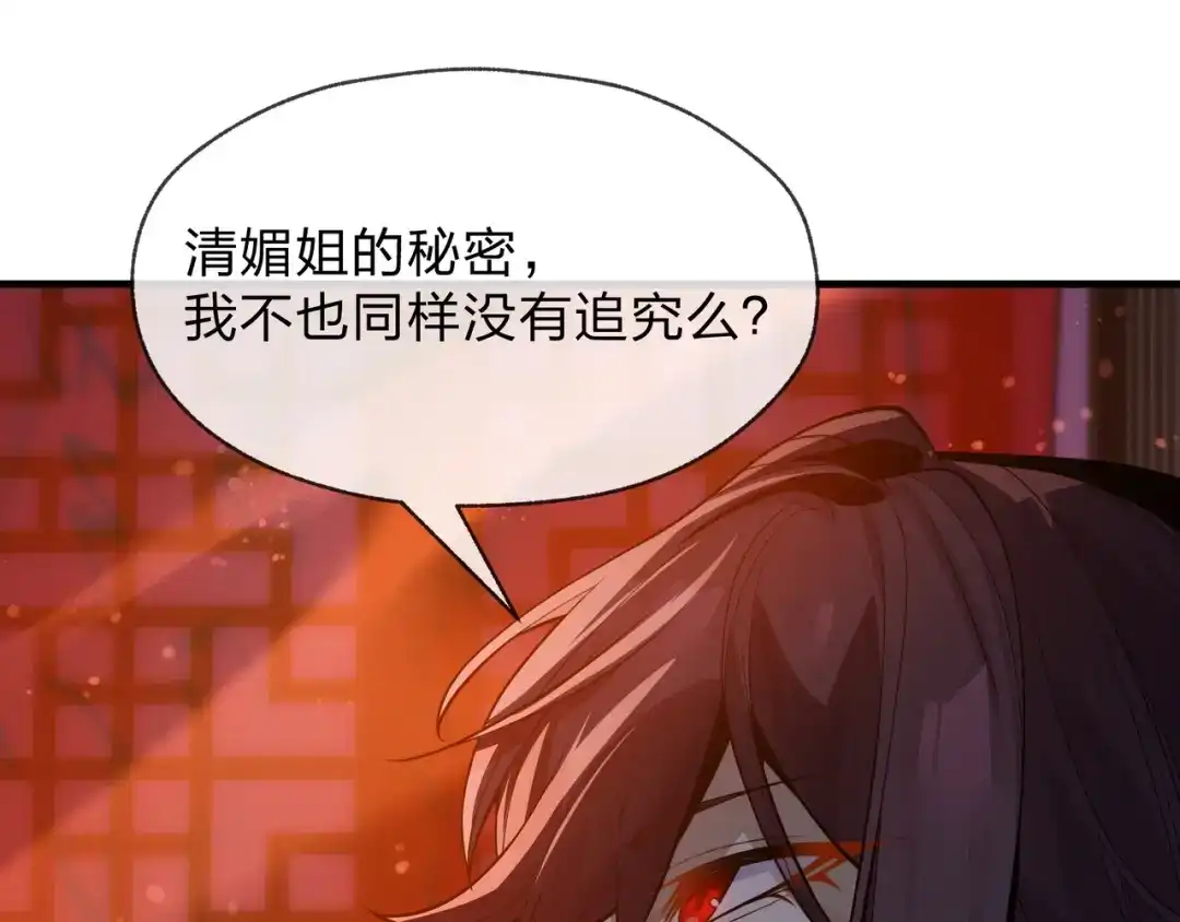 《大爱魔尊，女徒弟都想杀我》第95话 为你们主持婚事！ 第20页