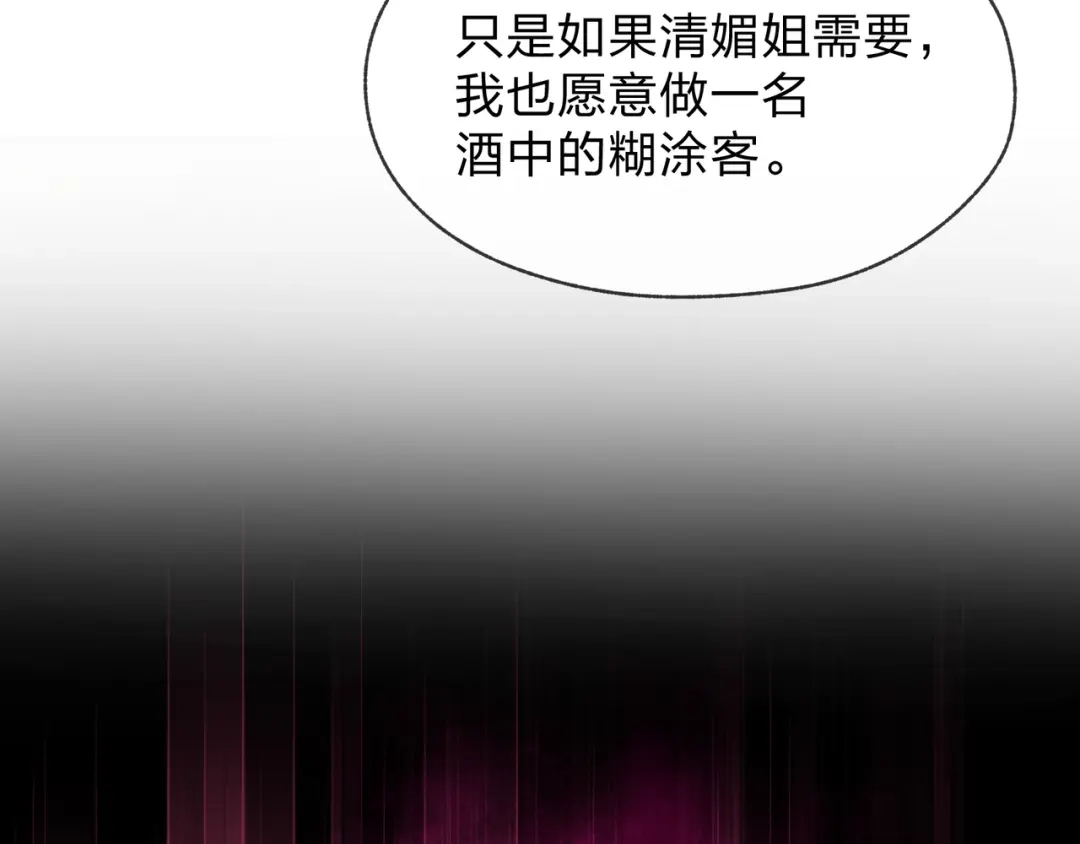 《大爱魔尊，女徒弟都想杀我》第95话 为你们主持婚事！ 第98页