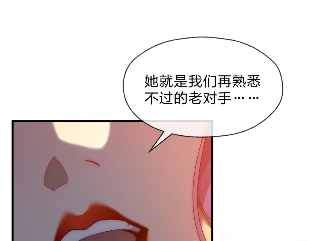 《大爱魔尊，女徒弟都想杀我》第95话 为你们主持婚事！ 第119页