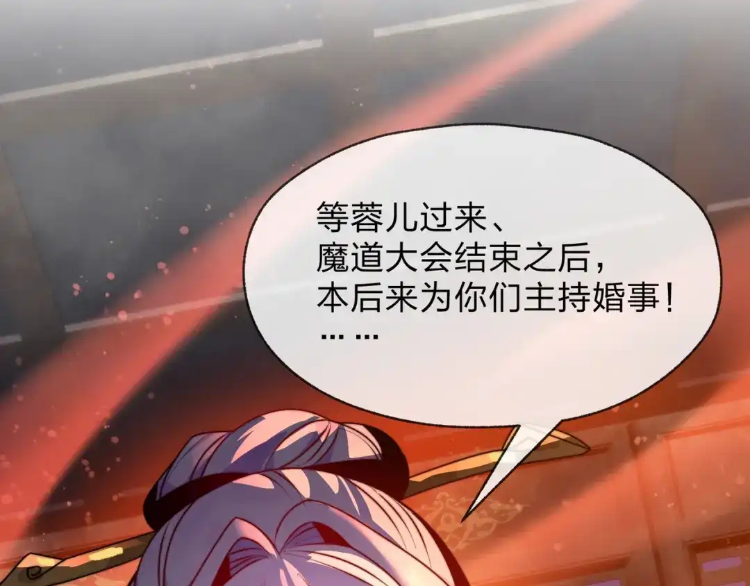 《大爱魔尊，女徒弟都想杀我》第95话 为你们主持婚事！ 第42页