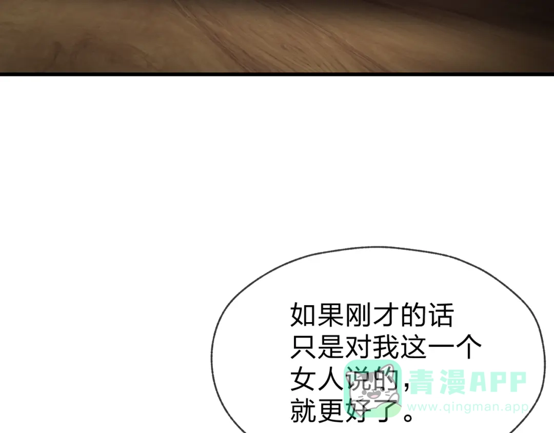 《大爱魔尊，女徒弟都想杀我》第95话 为你们主持婚事！ 第106页