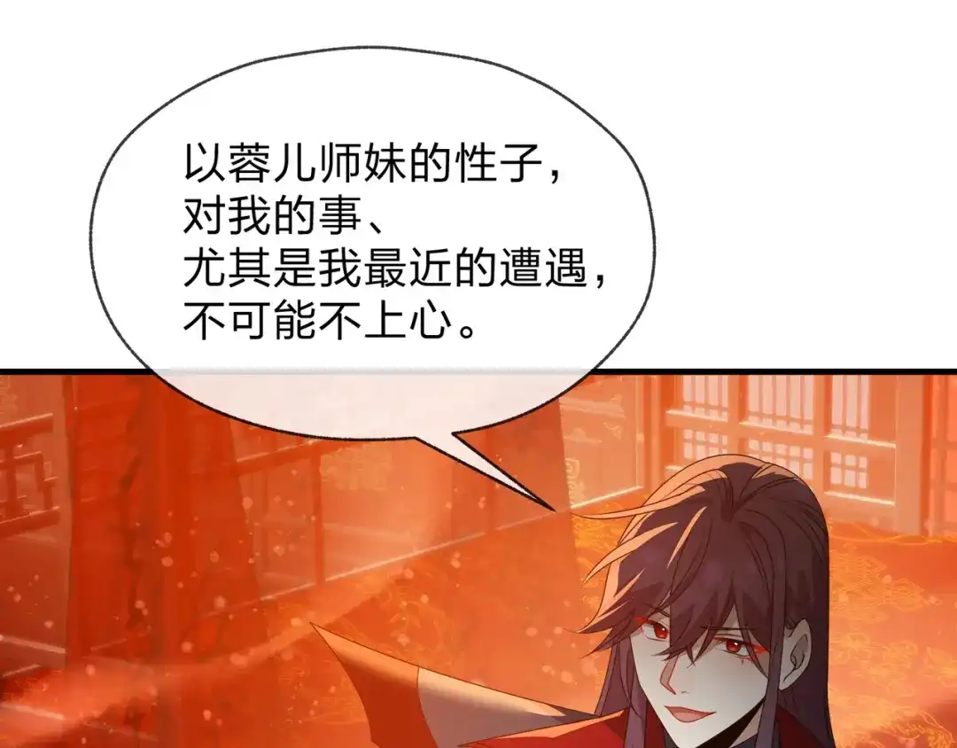 《大爱魔尊，女徒弟都想杀我》第95话 为你们主持婚事！ 第64页