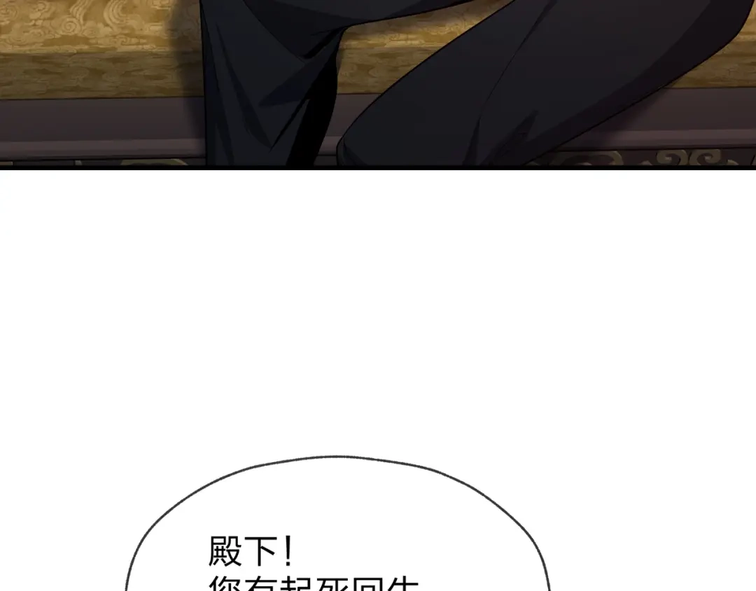 《大爱魔尊，女徒弟都想杀我》第95话 为你们主持婚事！ 第145页