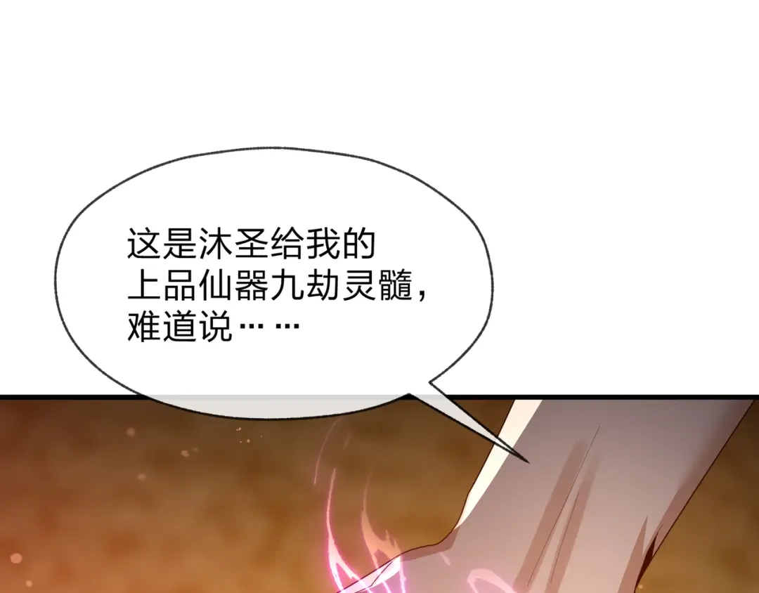 《大爱魔尊，女徒弟都想杀我》第95话 为你们主持婚事！ 第149页