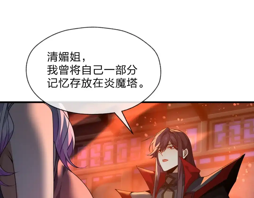 《大爱魔尊，女徒弟都想杀我》第95话 为你们主持婚事！ 第78页